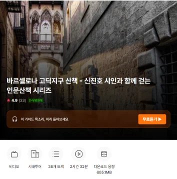 바르셀로나 고딕지구 워킹 투어 예시